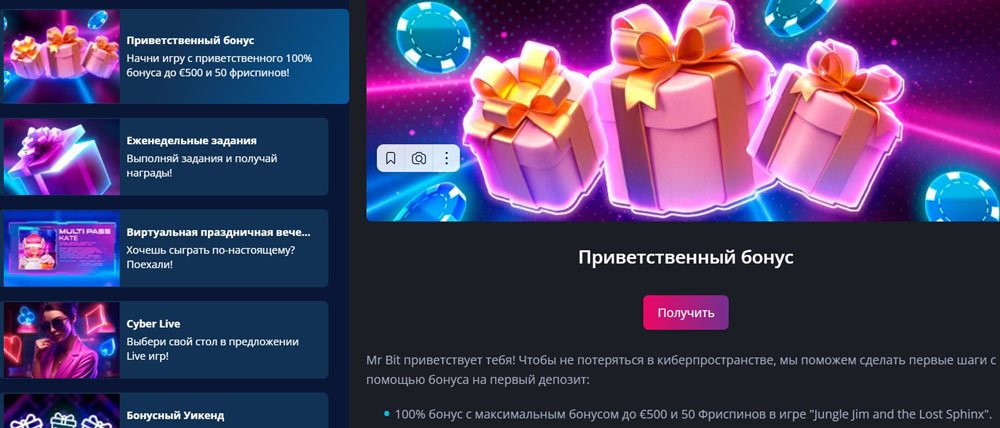 Приветственный бонус